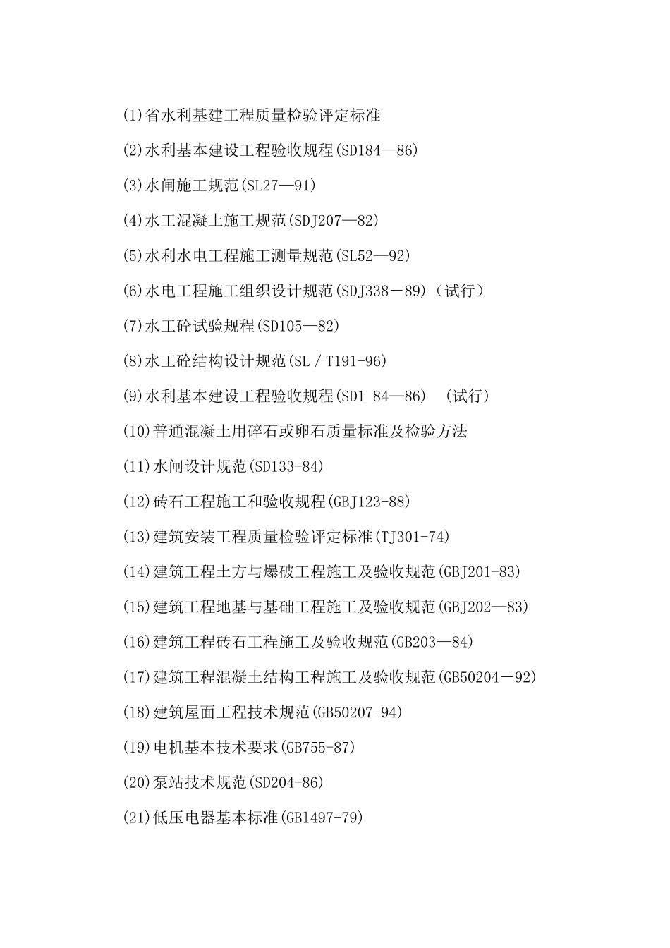 农田水利工程监理通用实施细则_第2页