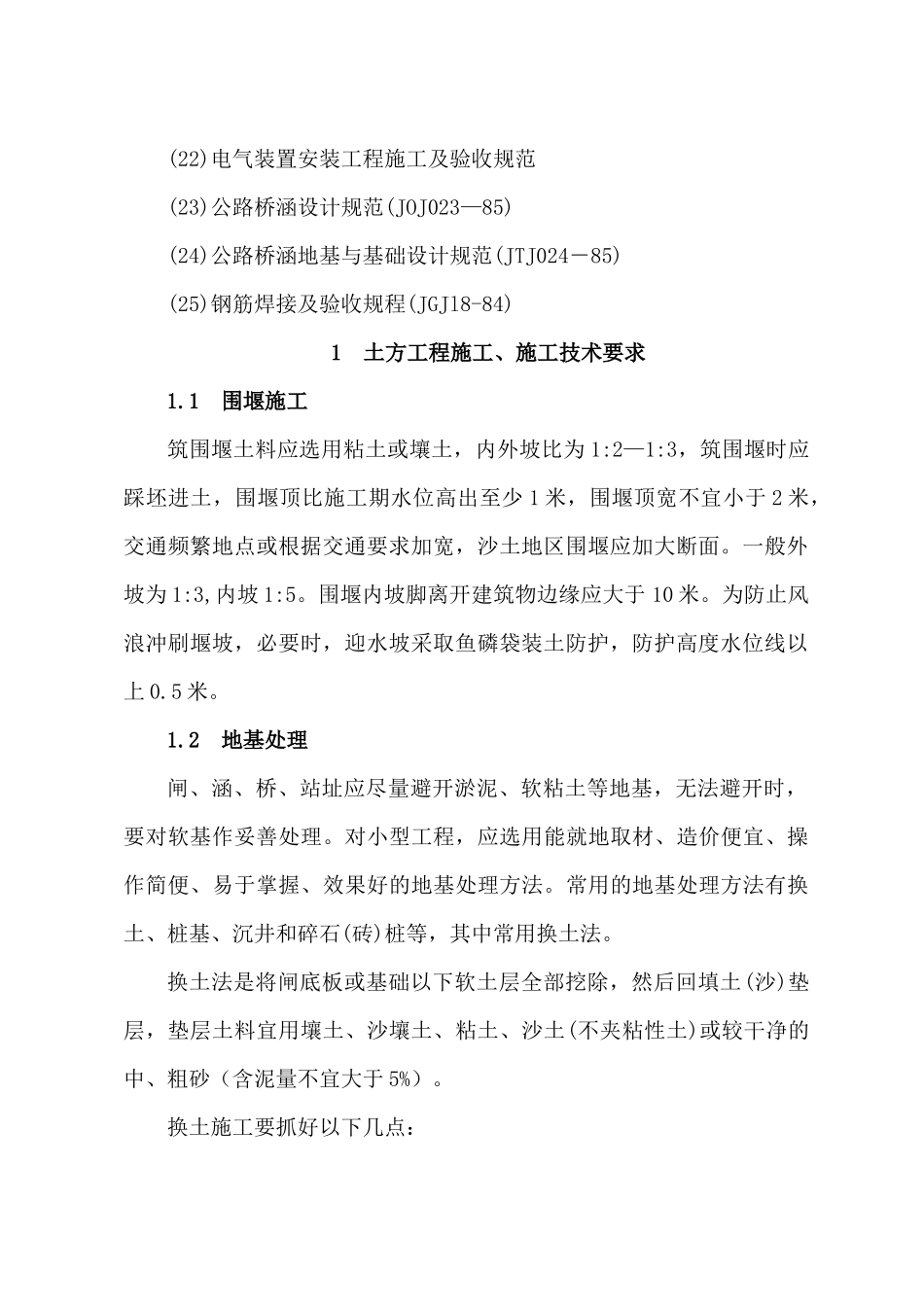 农田水利工程监理通用实施细则_第3页