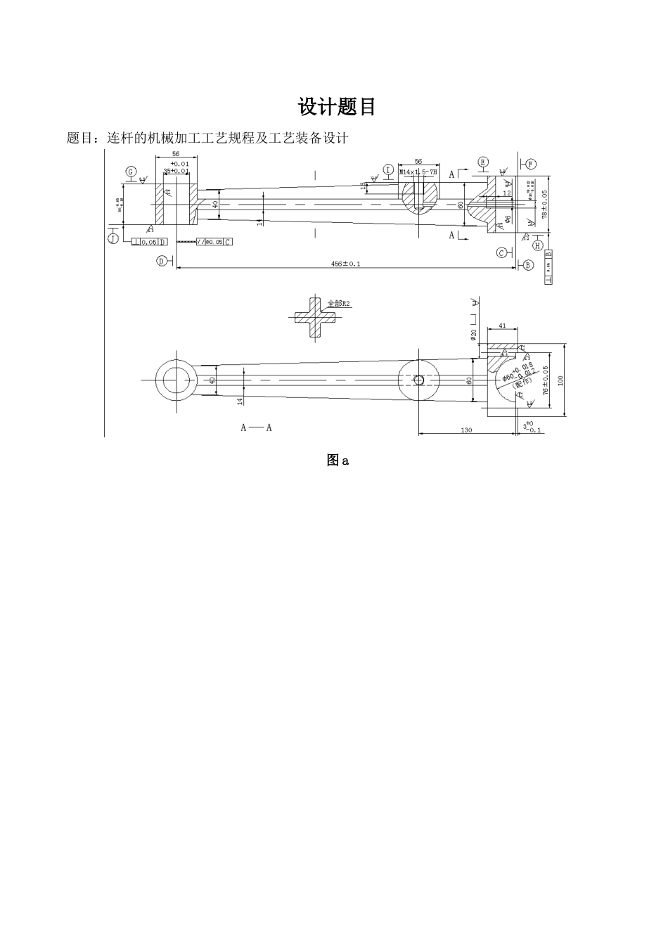 连杆机械加工工艺说明书_第1页