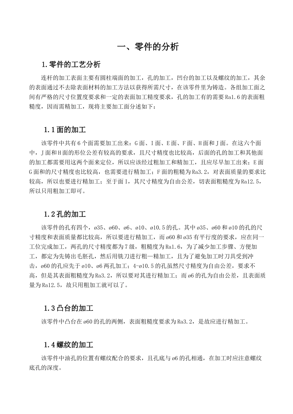 连杆机械加工工艺说明书_第2页