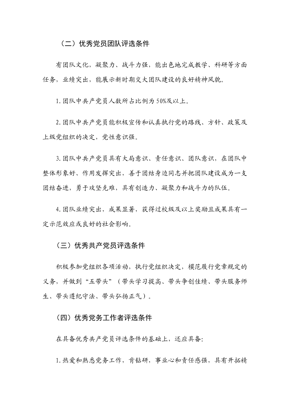 交通运输与物流学院关于开展党员民主评议和“创先争优”评选表彰的_第2页