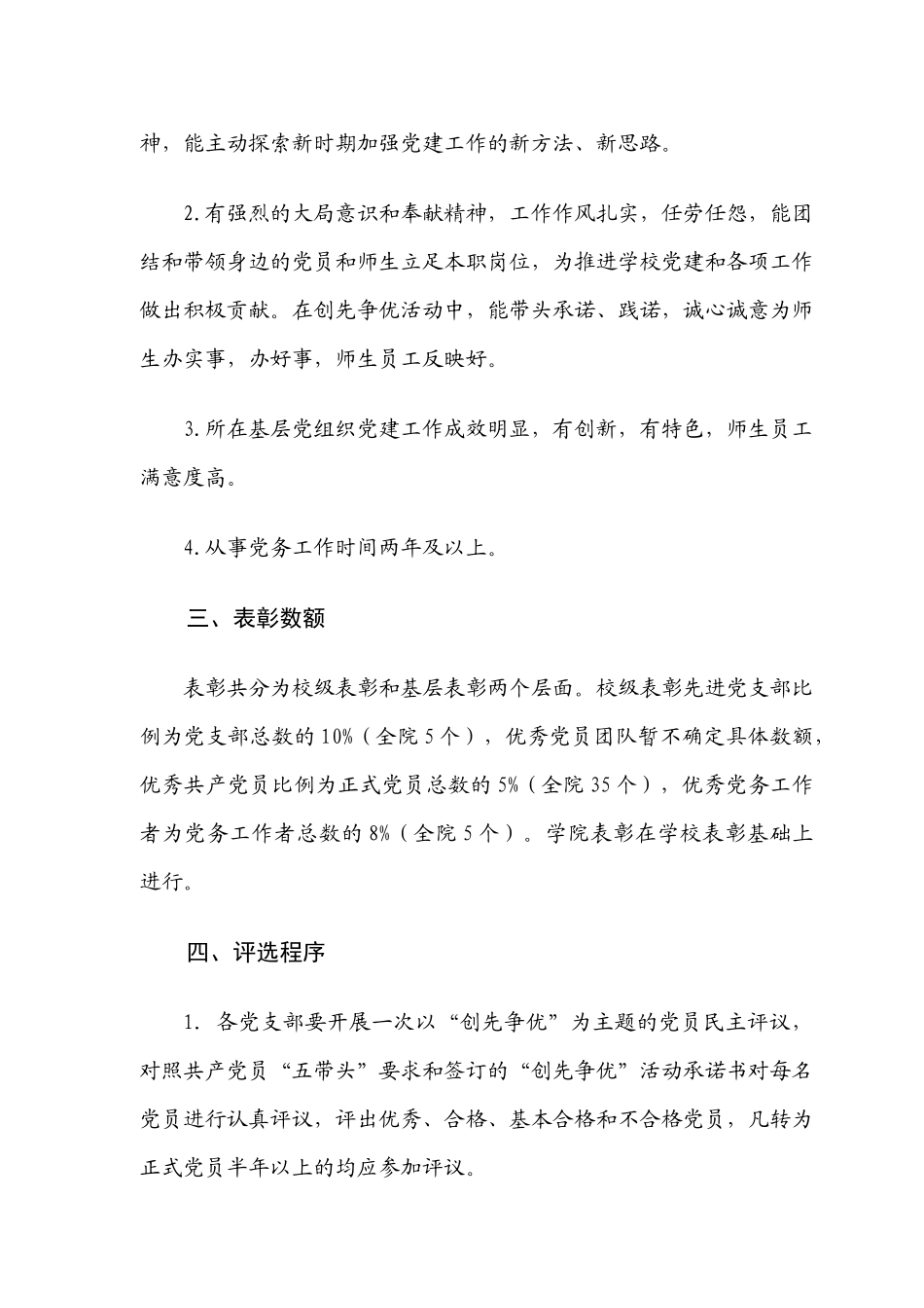 交通运输与物流学院关于开展党员民主评议和“创先争优”评选表彰的_第3页