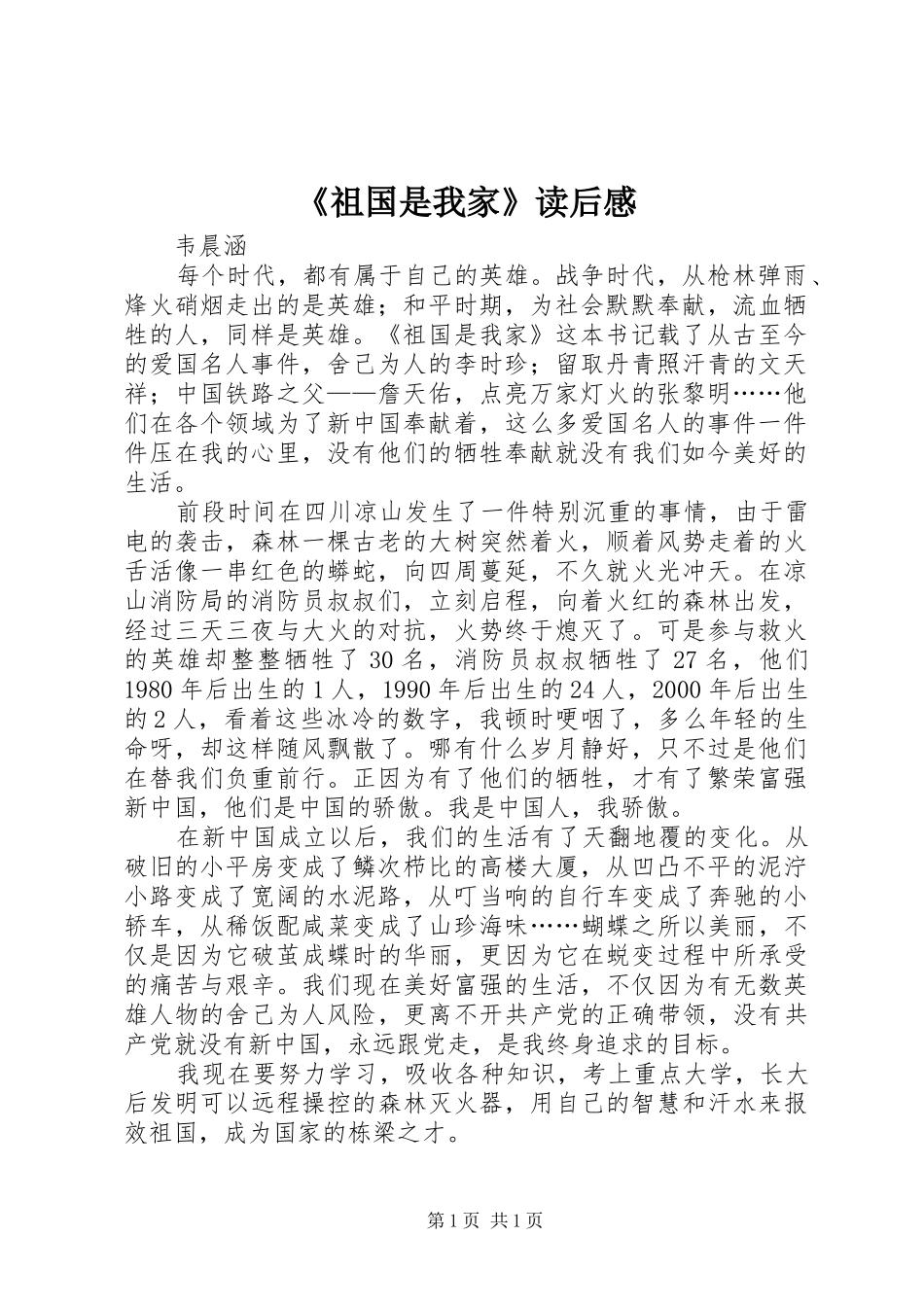《祖国是我家》读后感_第1页