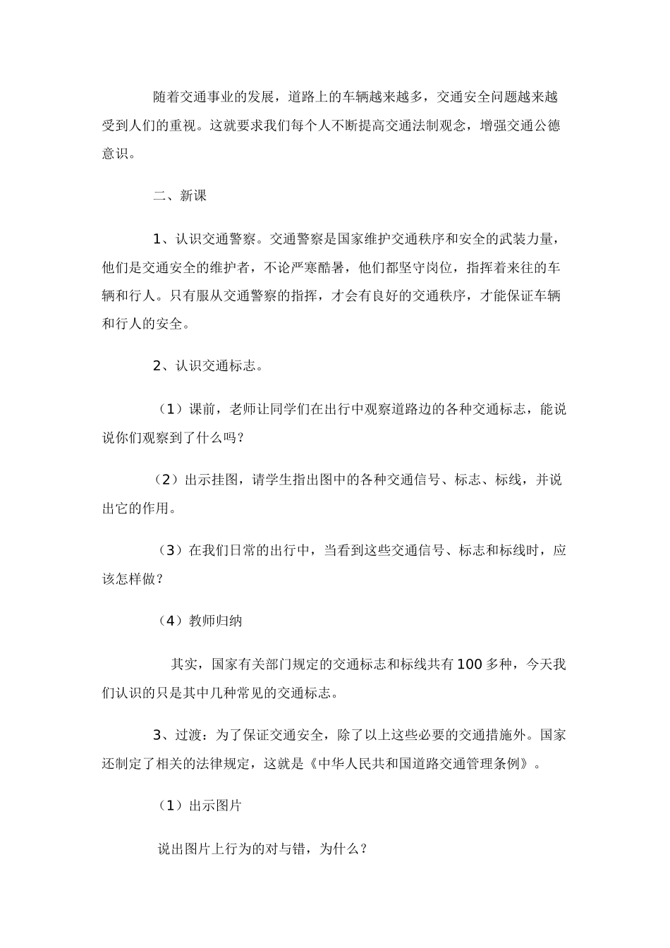 第一部分交通安全_第2页