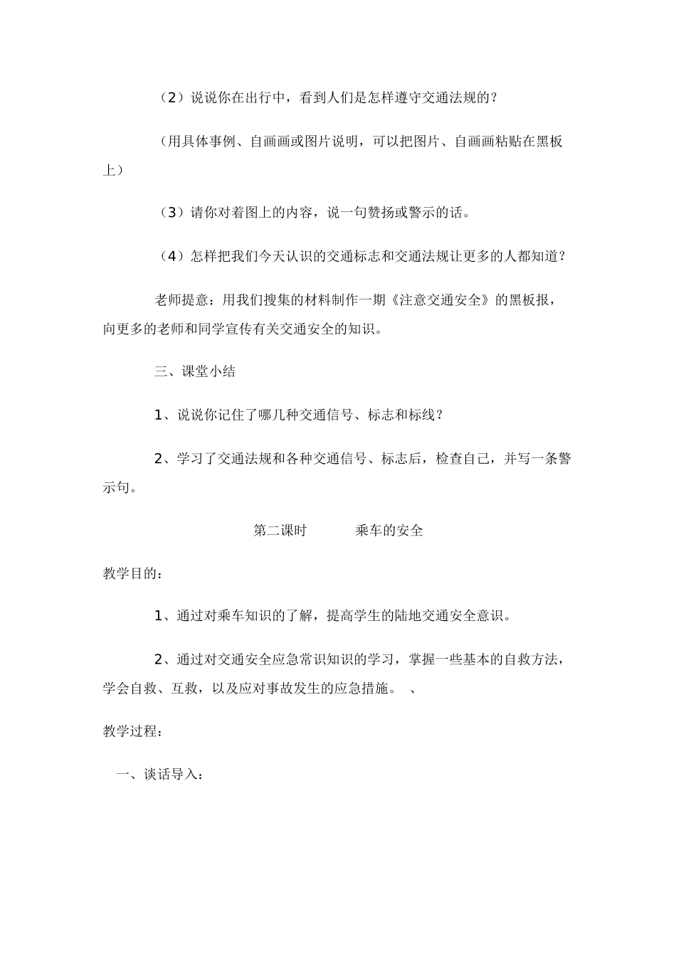 第一部分交通安全_第3页