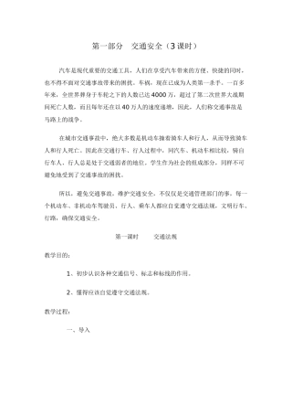 第一部分交通安全