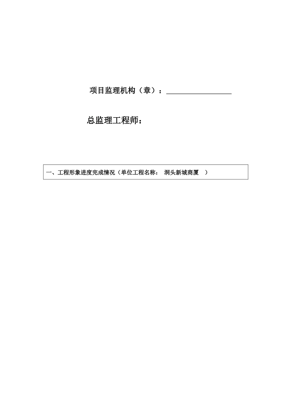某商厦工程建设监理月报_第2页