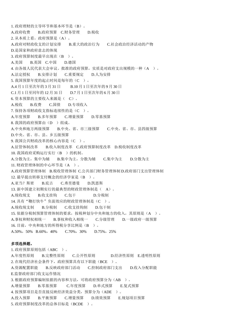 财政与金融1_第1页