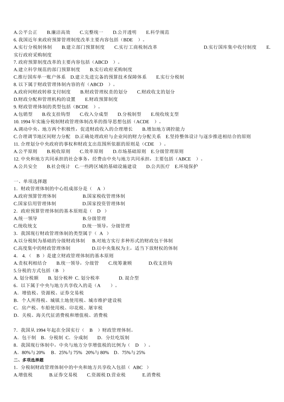 财政与金融1_第2页