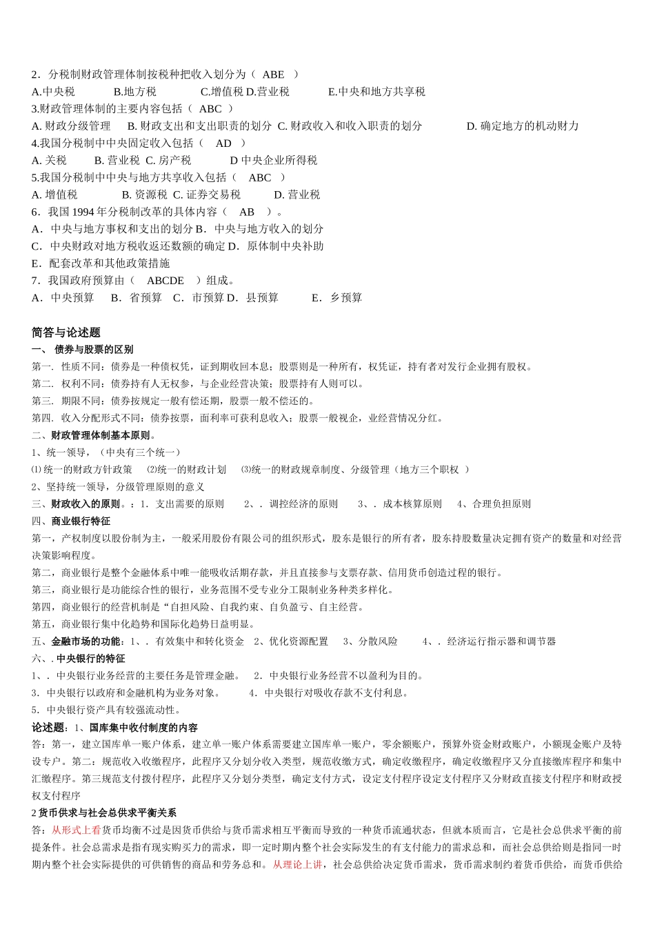 财政与金融1_第3页