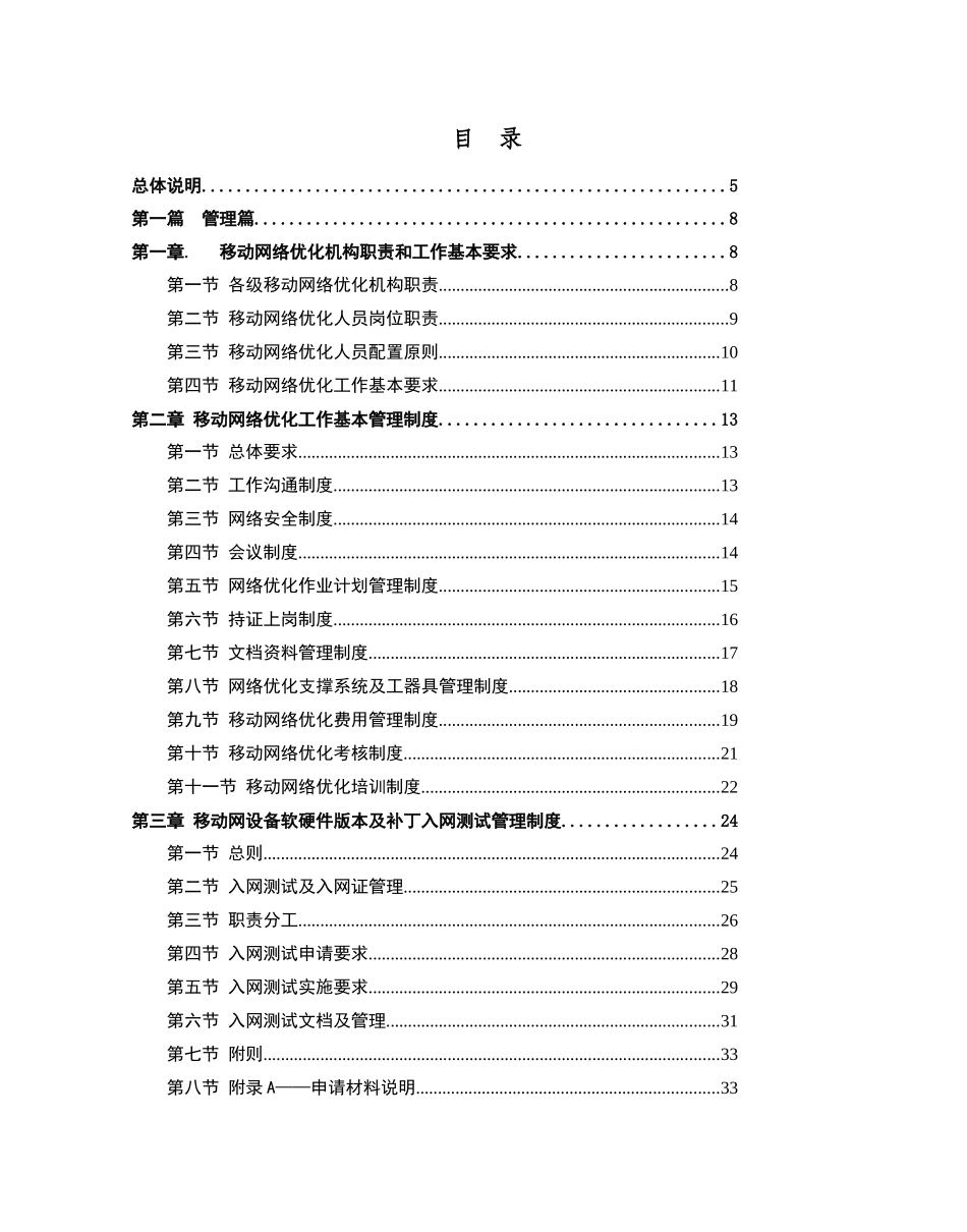中国联通通信网络运行维护规程--移动网络优化分册_第2页