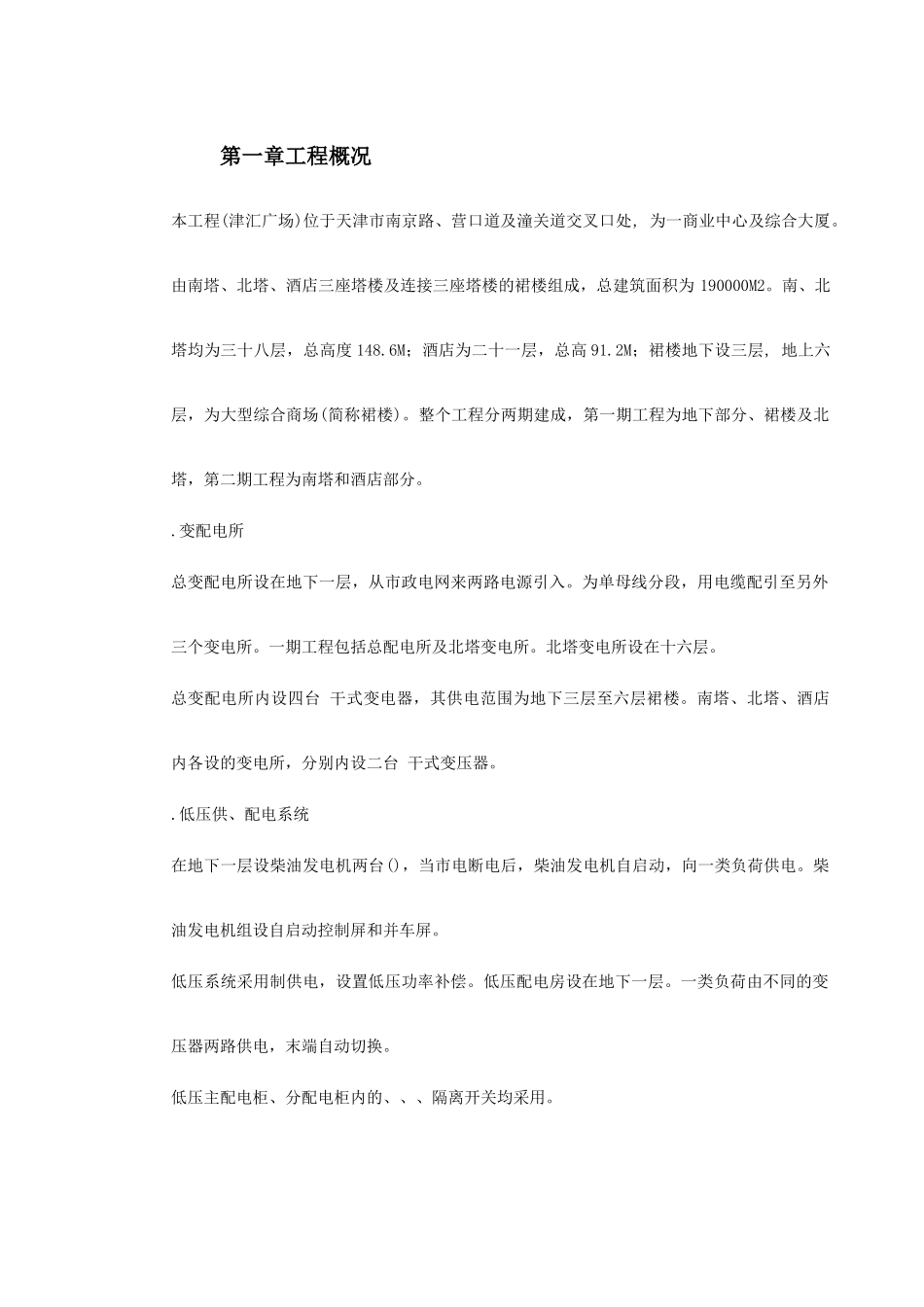 某配电所施工组织设计方案(DOC39页)_第2页