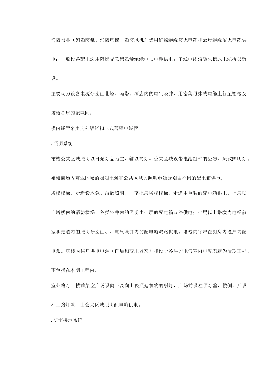 某配电所施工组织设计方案(DOC39页)_第3页