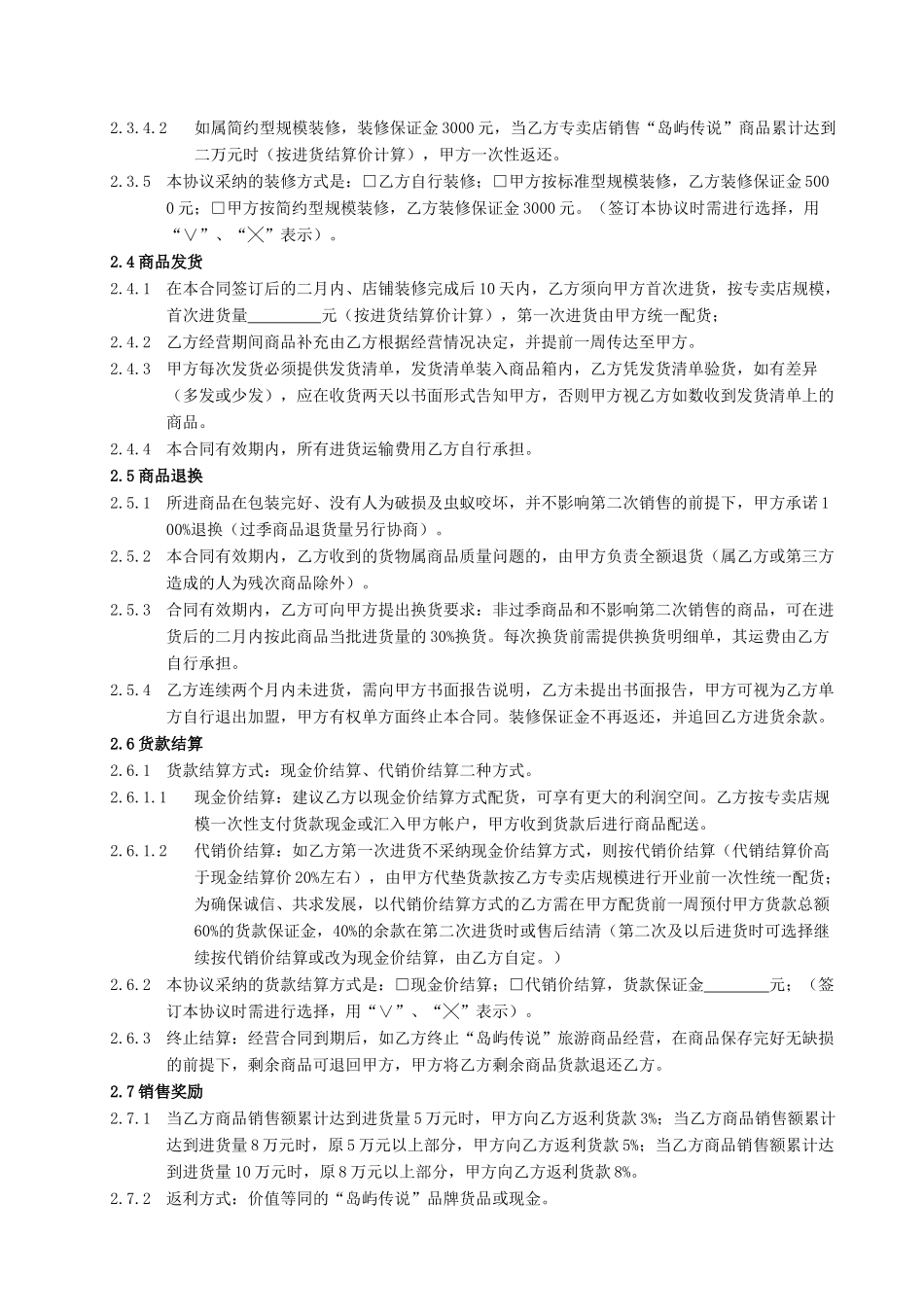 三亚万象岛旅游公司专卖店加盟合同(1)_第2页