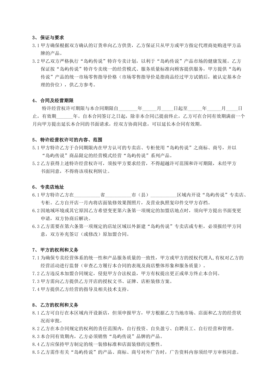 三亚万象岛旅游公司专卖店加盟合同(1)_第3页