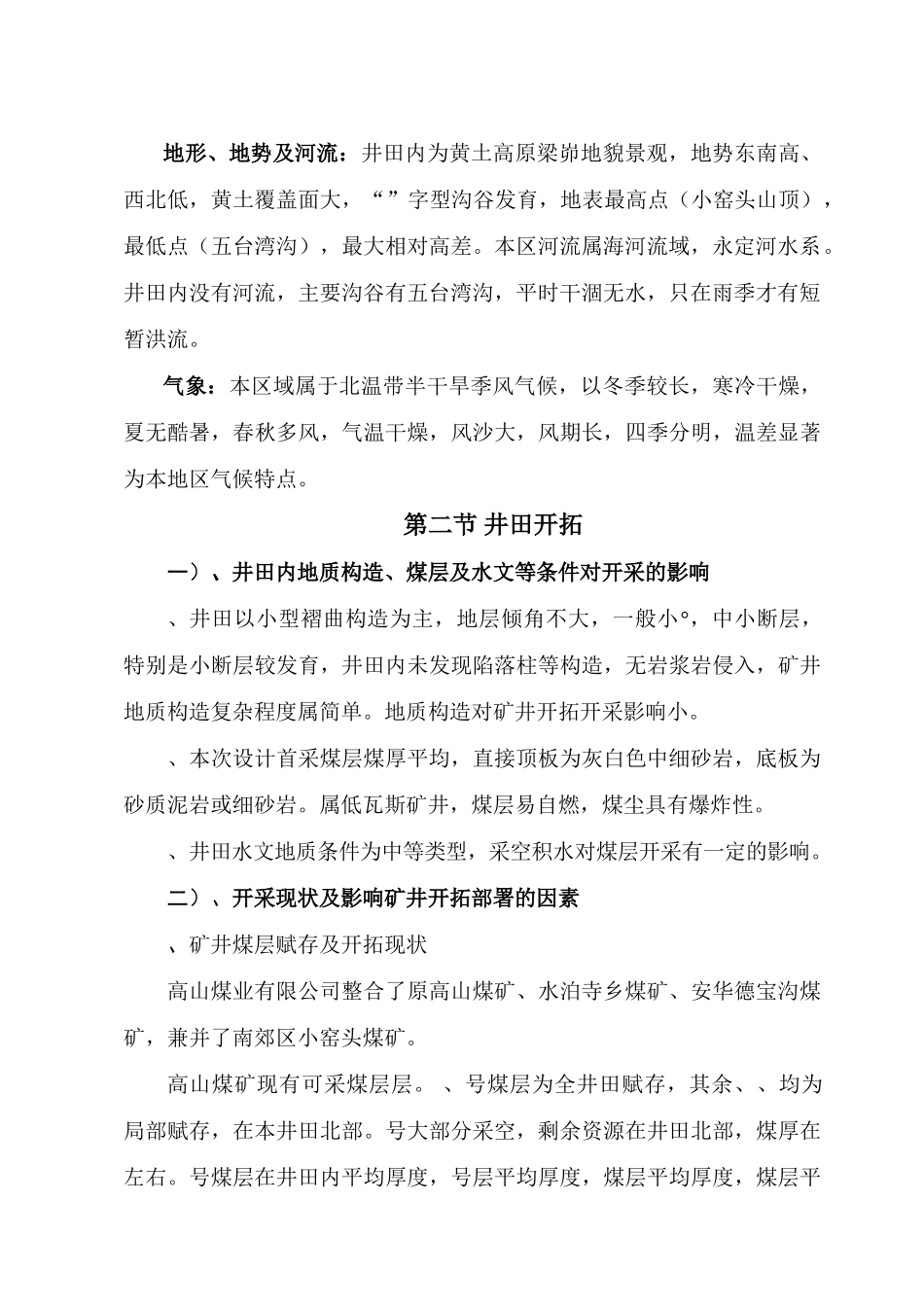某井巷工程（二标段）施工组织设计(DOC70页)_第2页
