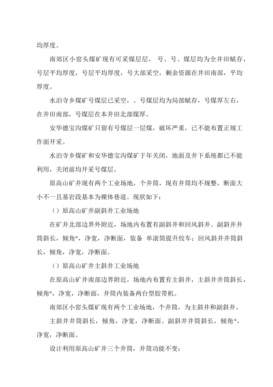 某井巷工程（二标段）施工组织设计(DOC70页)_第3页