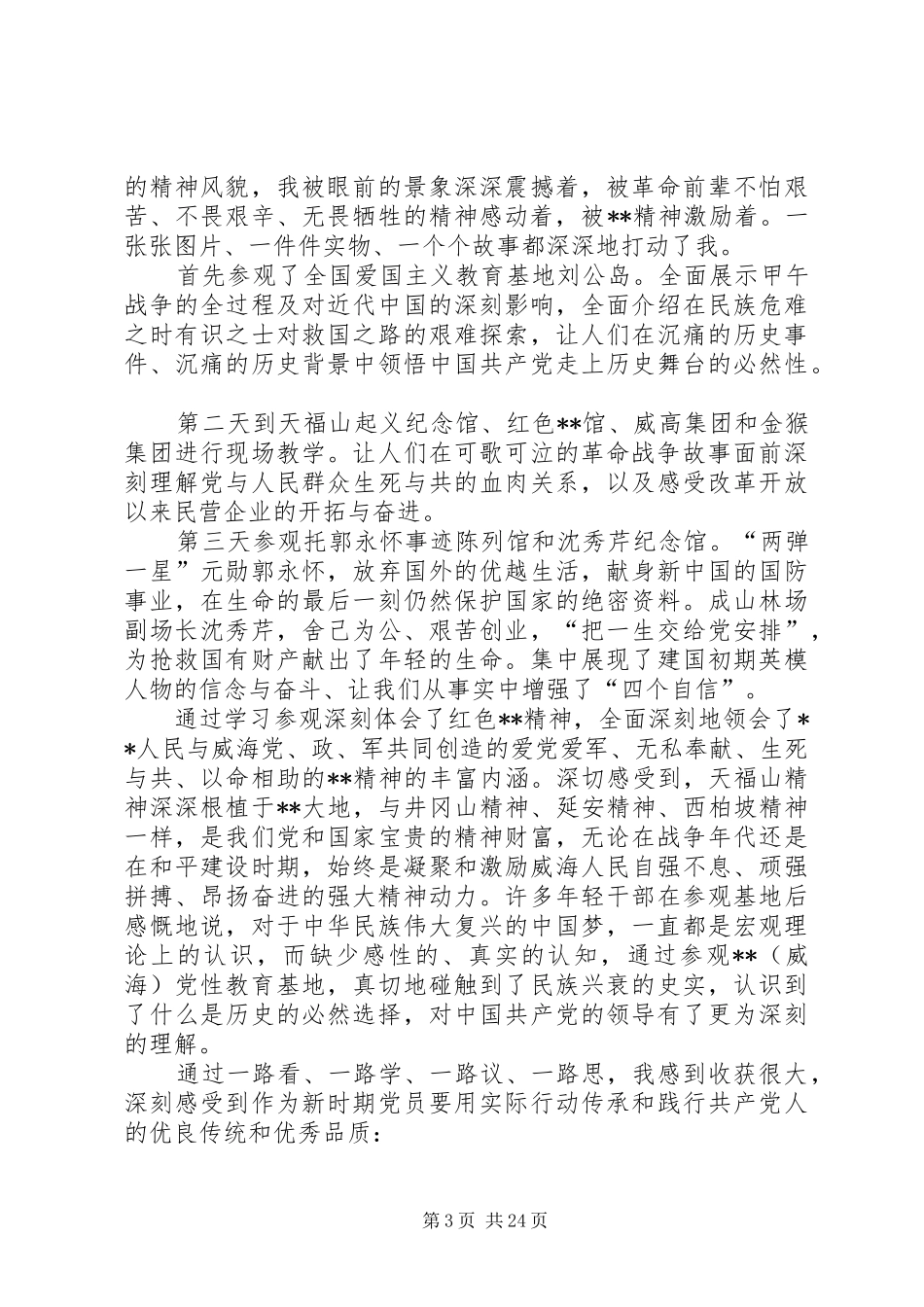 党性教育基地学习有感11篇_第3页