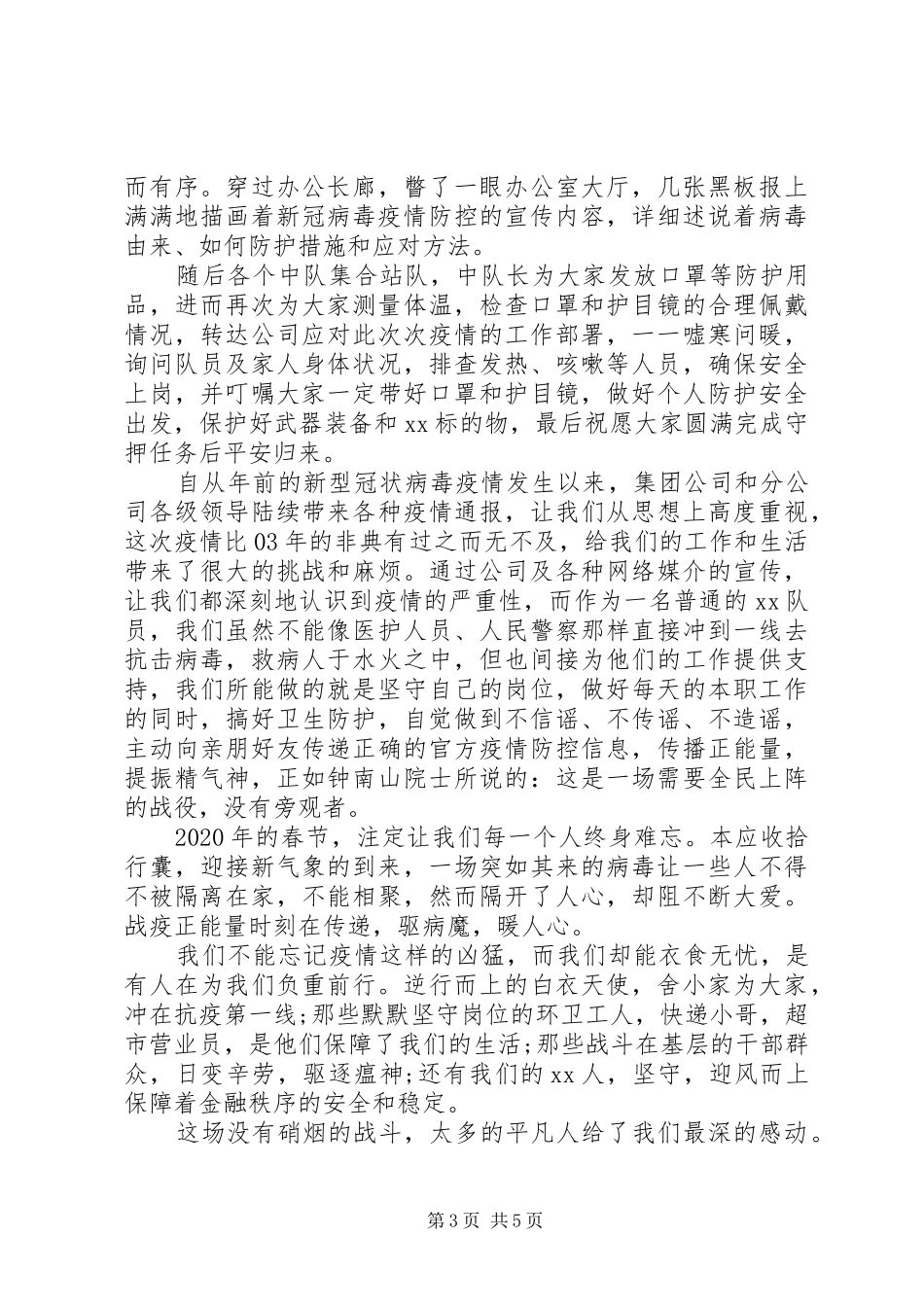 抗击新冠肺炎疫情战“疫”个人心得体会8篇（1）_第3页