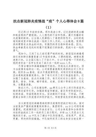 抗击新冠肺炎疫情战“疫”个人心得体会8篇（1）
