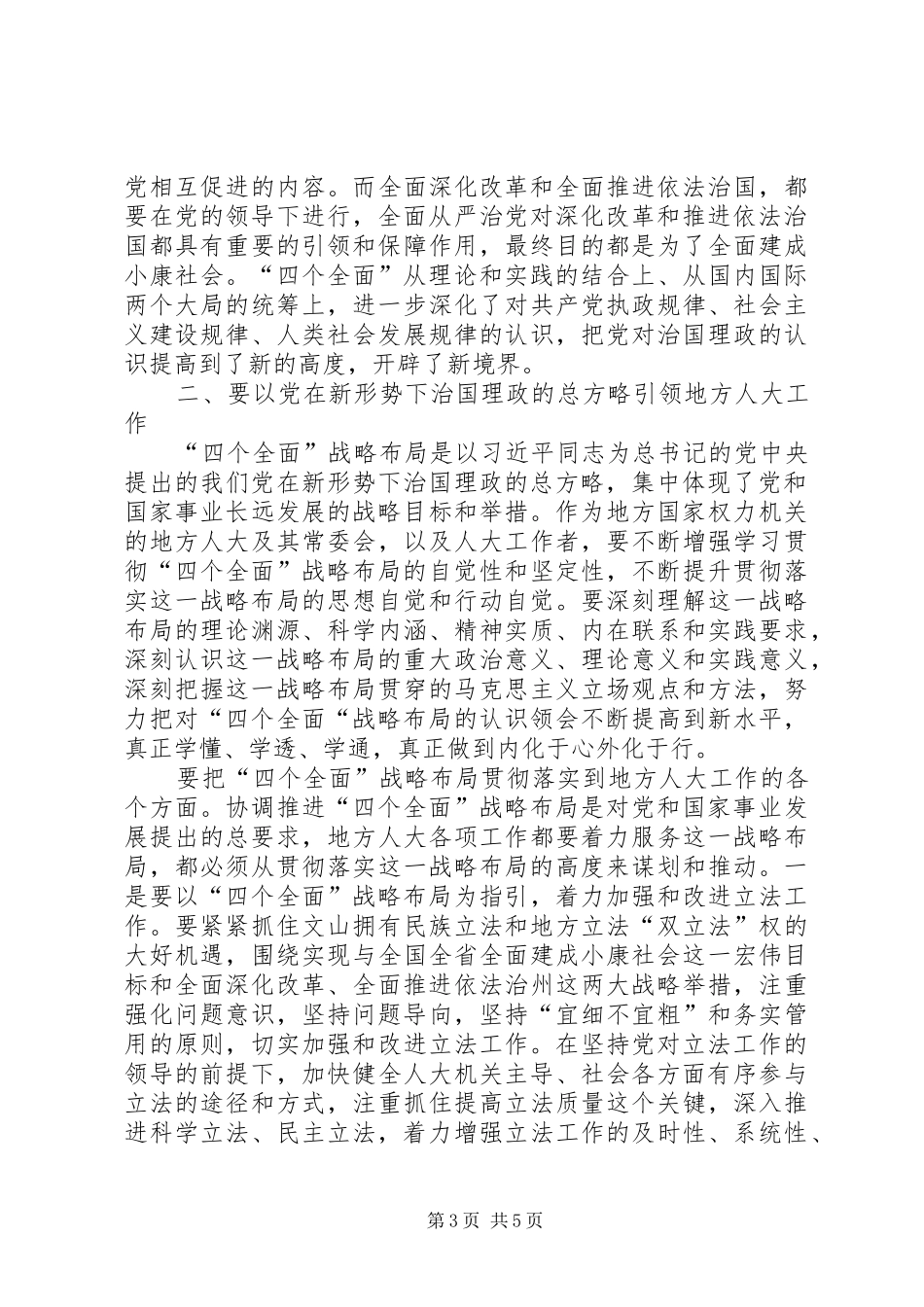 两学一做学习教育心得体会_第3页