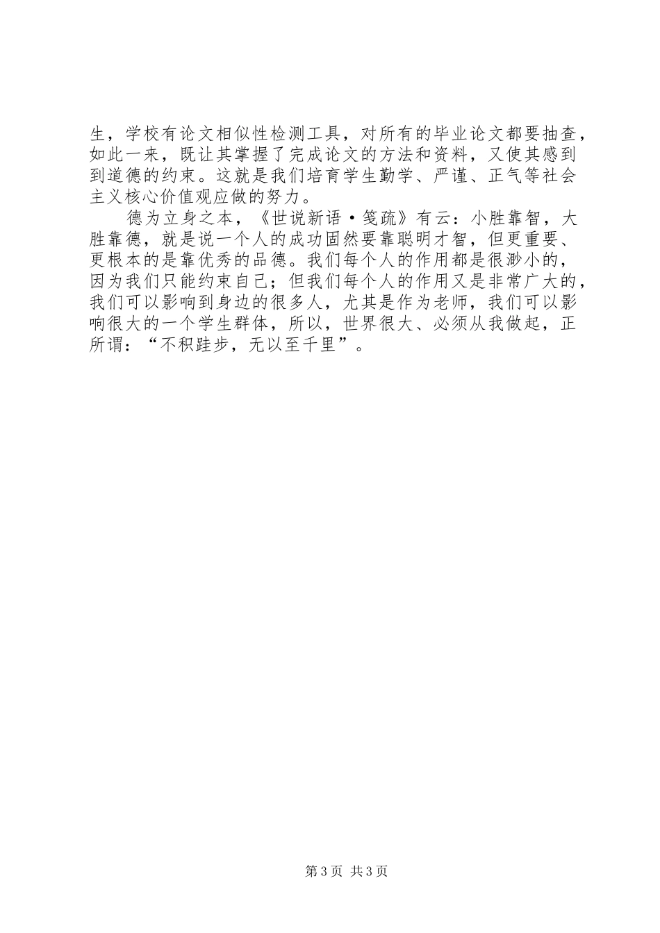 社会主义核心价值观学习体会：以德为先、服务育人_第3页