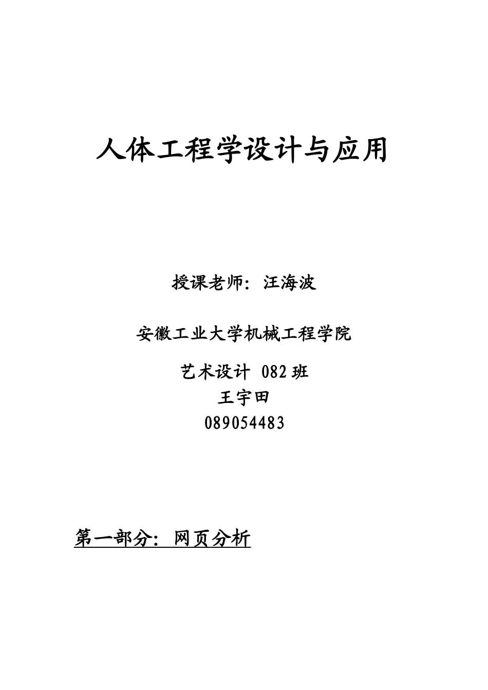 人体工程学设计及其应用_第1页