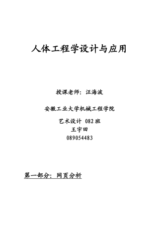 人体工程学设计及其应用