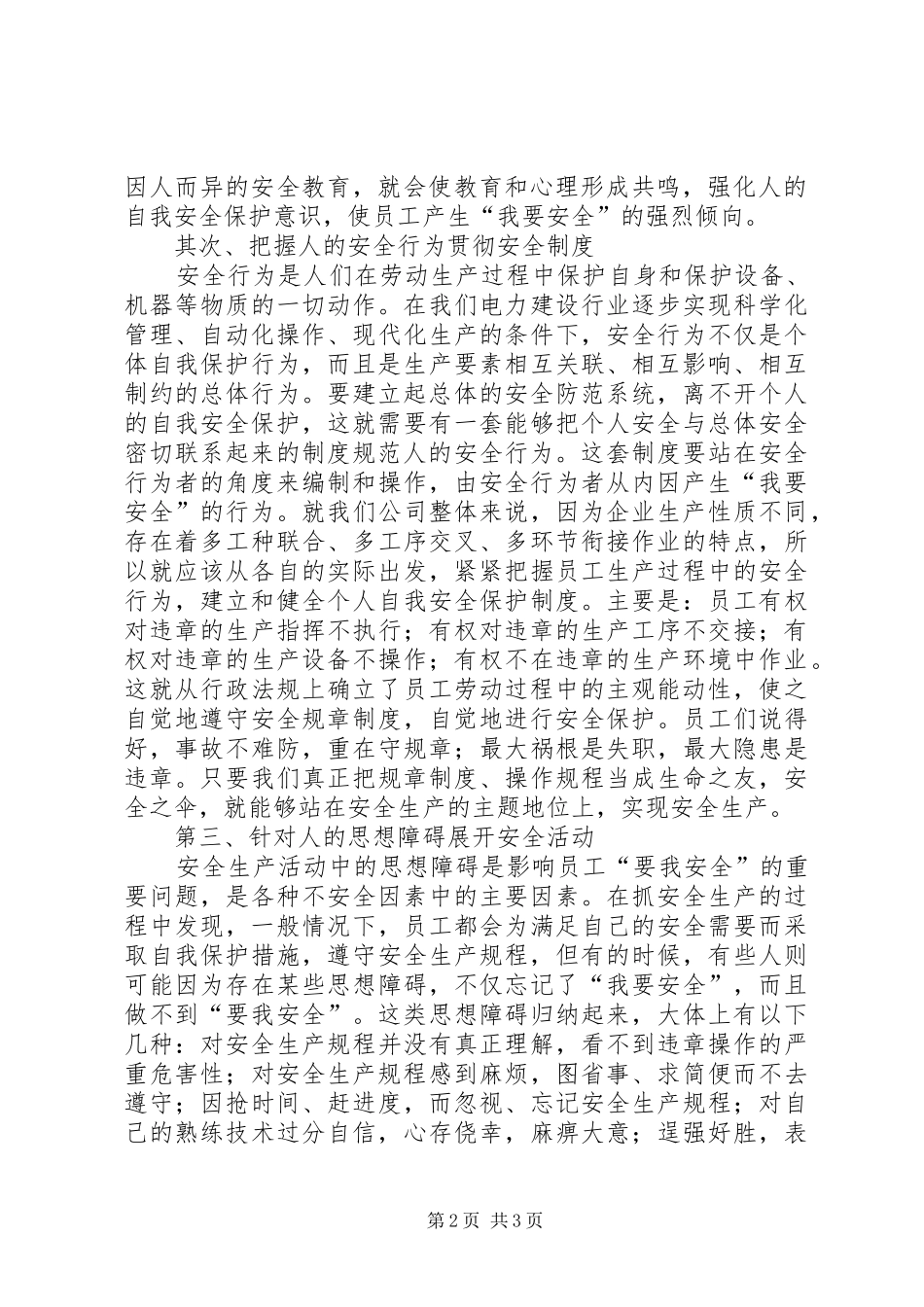 读《生产班组100个亲历事故教训》心得体会_第2页