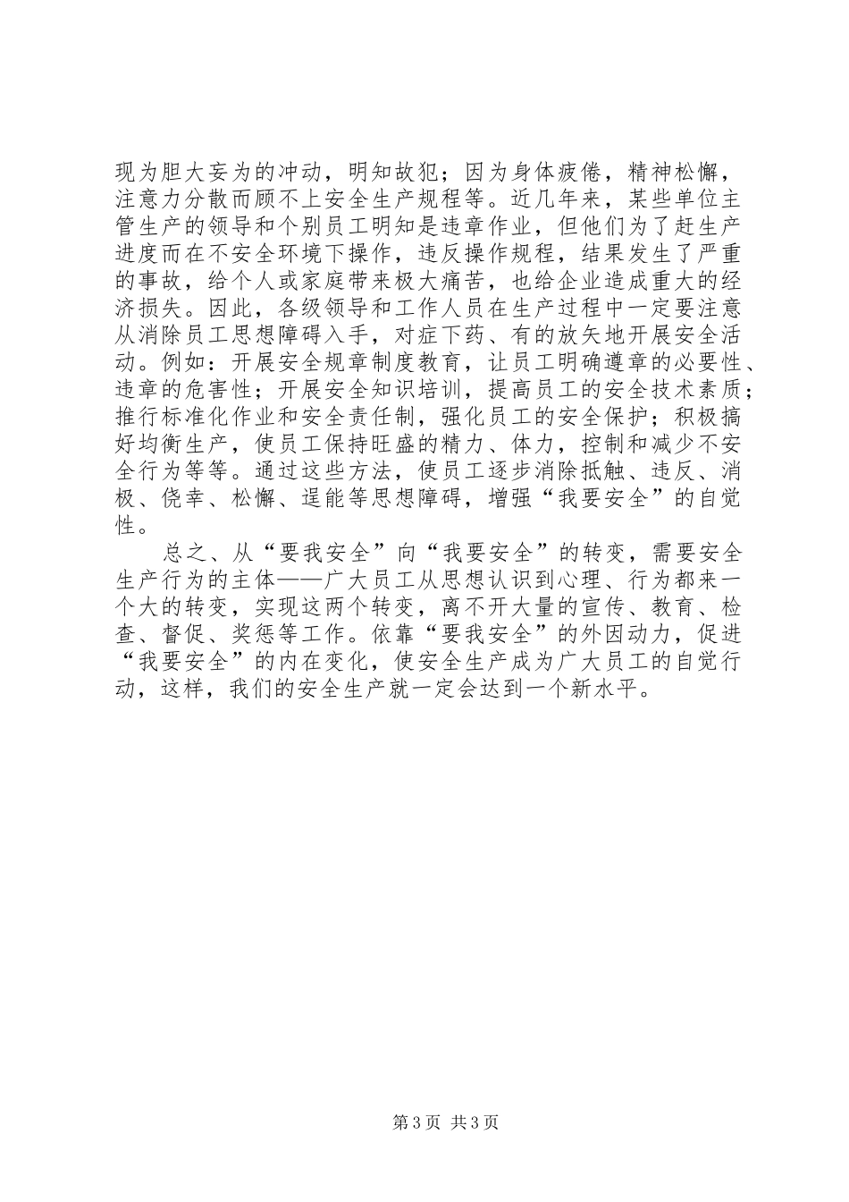 读《生产班组100个亲历事故教训》心得体会_第3页
