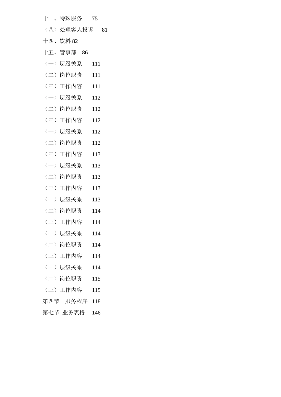 餐饮管理模式(doc84)(1)_第2页