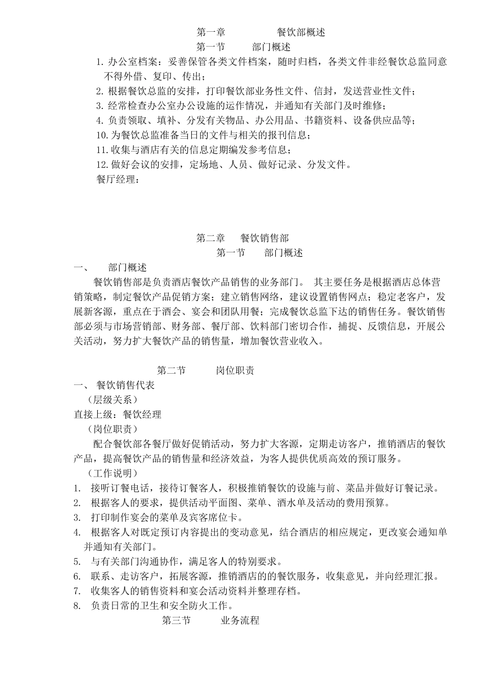 餐饮管理模式(doc84)(1)_第3页