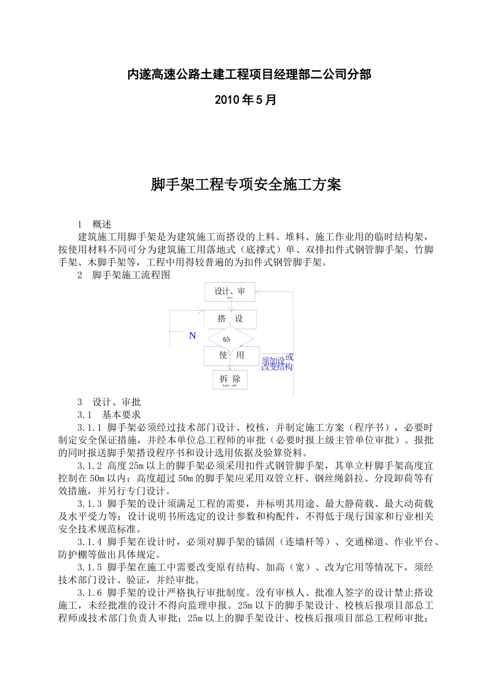 脚手架工程安全施工方案_第2页