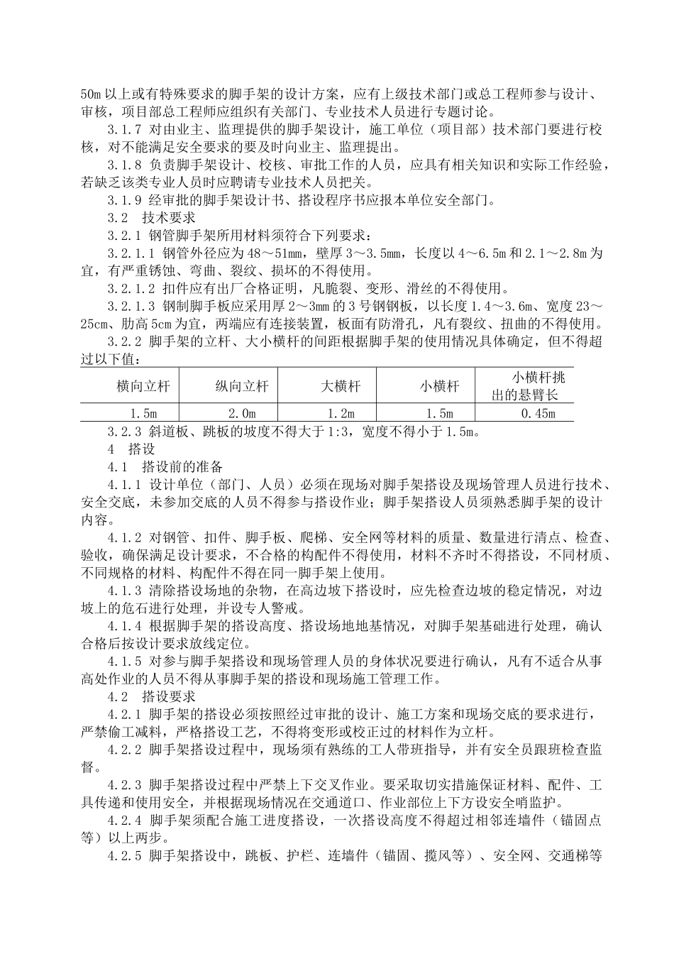 脚手架工程安全施工方案_第3页