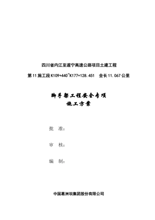 脚手架工程安全施工方案