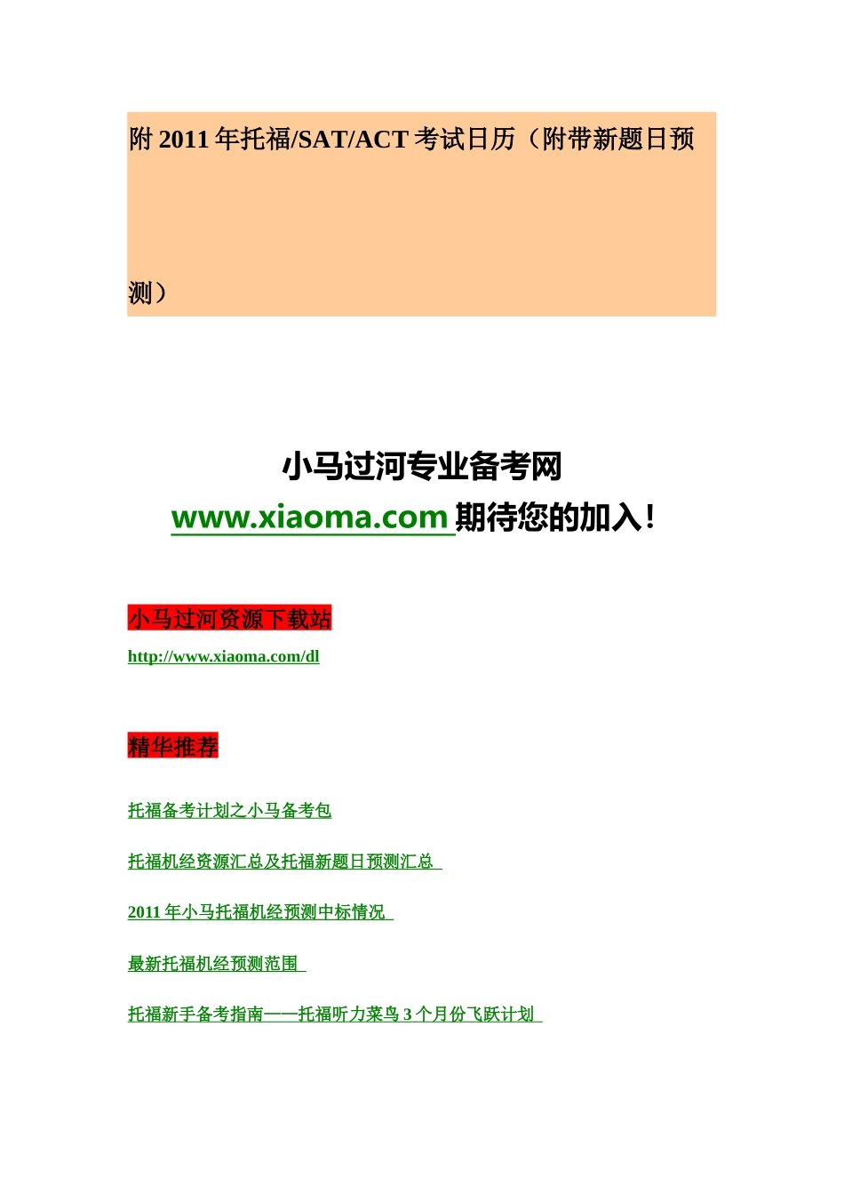 TOFEL IBT最新机经 适合XXXX年7月-10月 机经v101写作印刷版_第2页