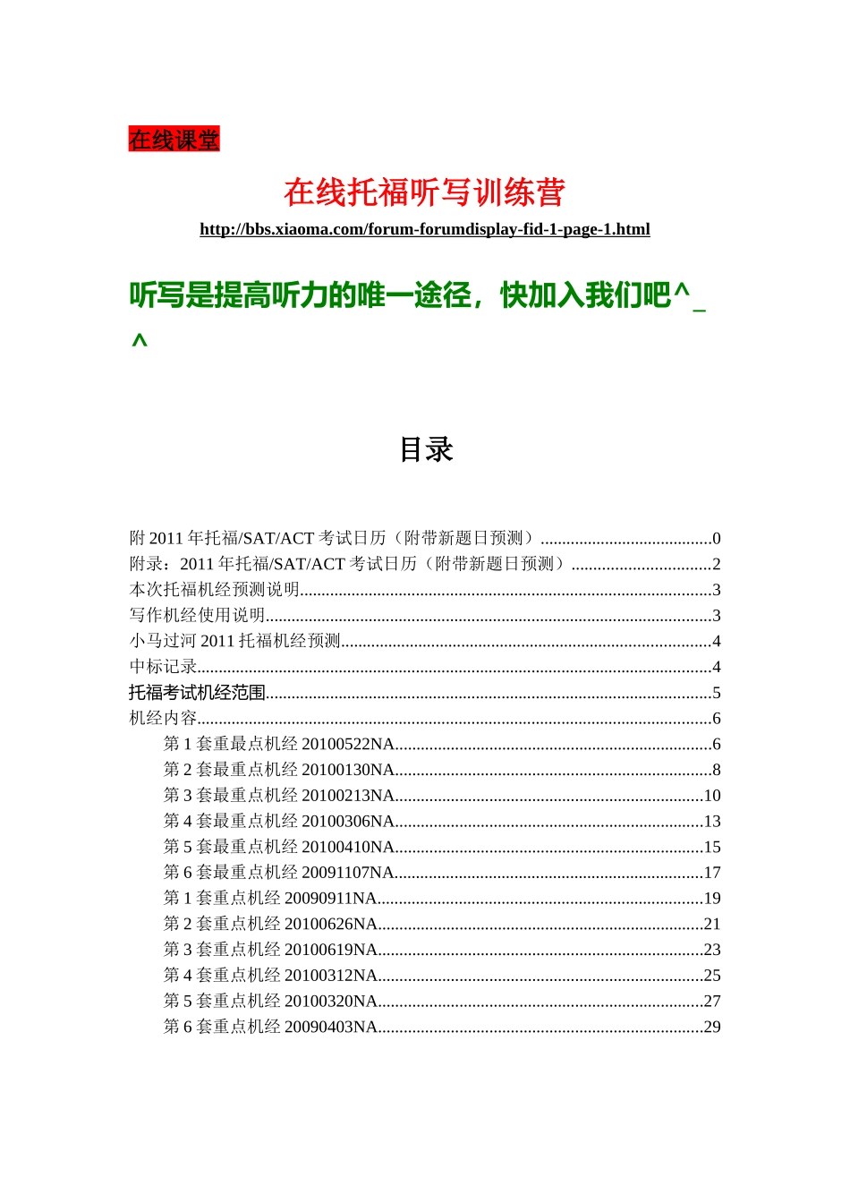 TOFEL IBT最新机经 适合XXXX年7月-10月 机经v101写作印刷版_第3页