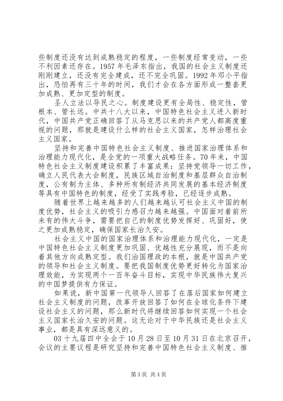 领导干部学习十九届四中全会精神心得体会(三篇)_第3页