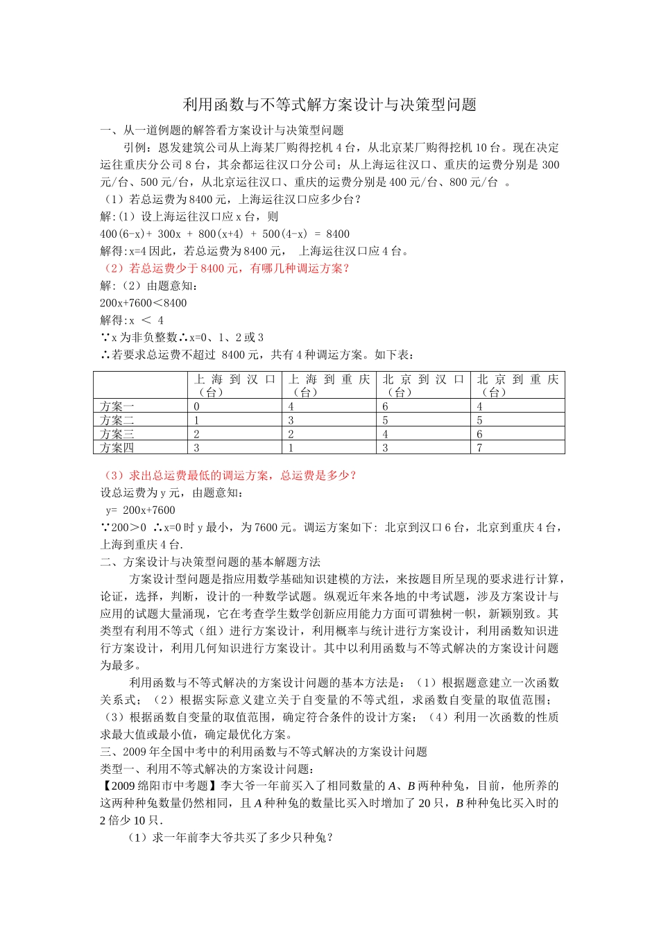 利用函数与不等式解方案设计与决策型问题_第1页
