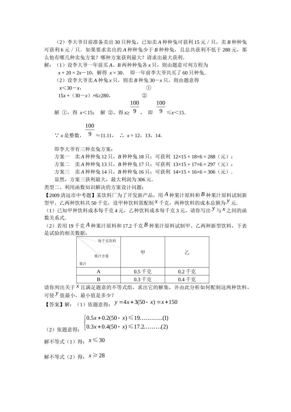 利用函数与不等式解方案设计与决策型问题_第2页