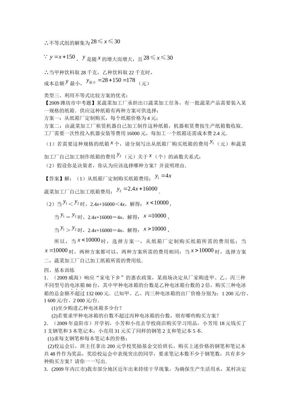 利用函数与不等式解方案设计与决策型问题_第3页