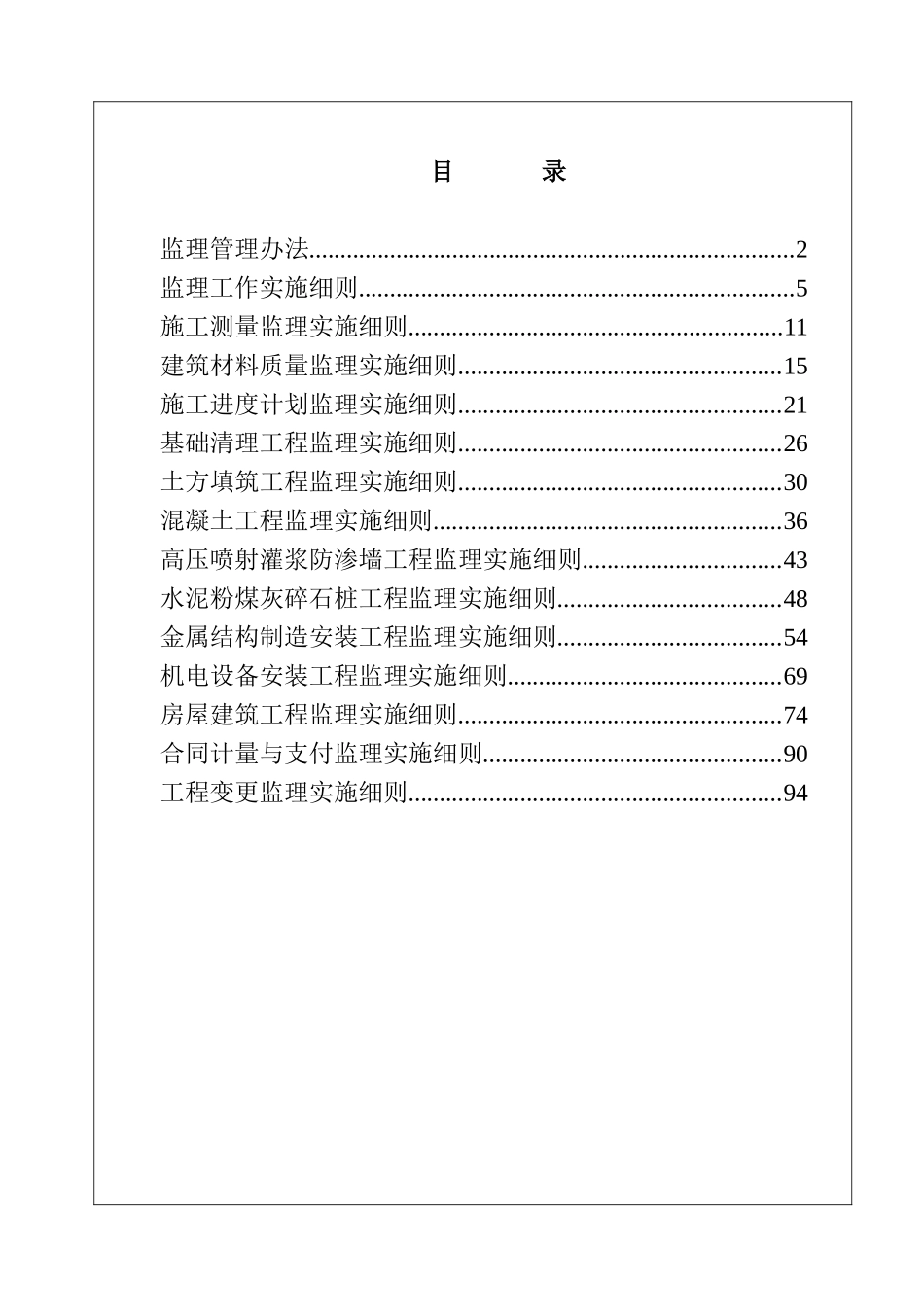 贡山泵站工程监理实施细则_第2页