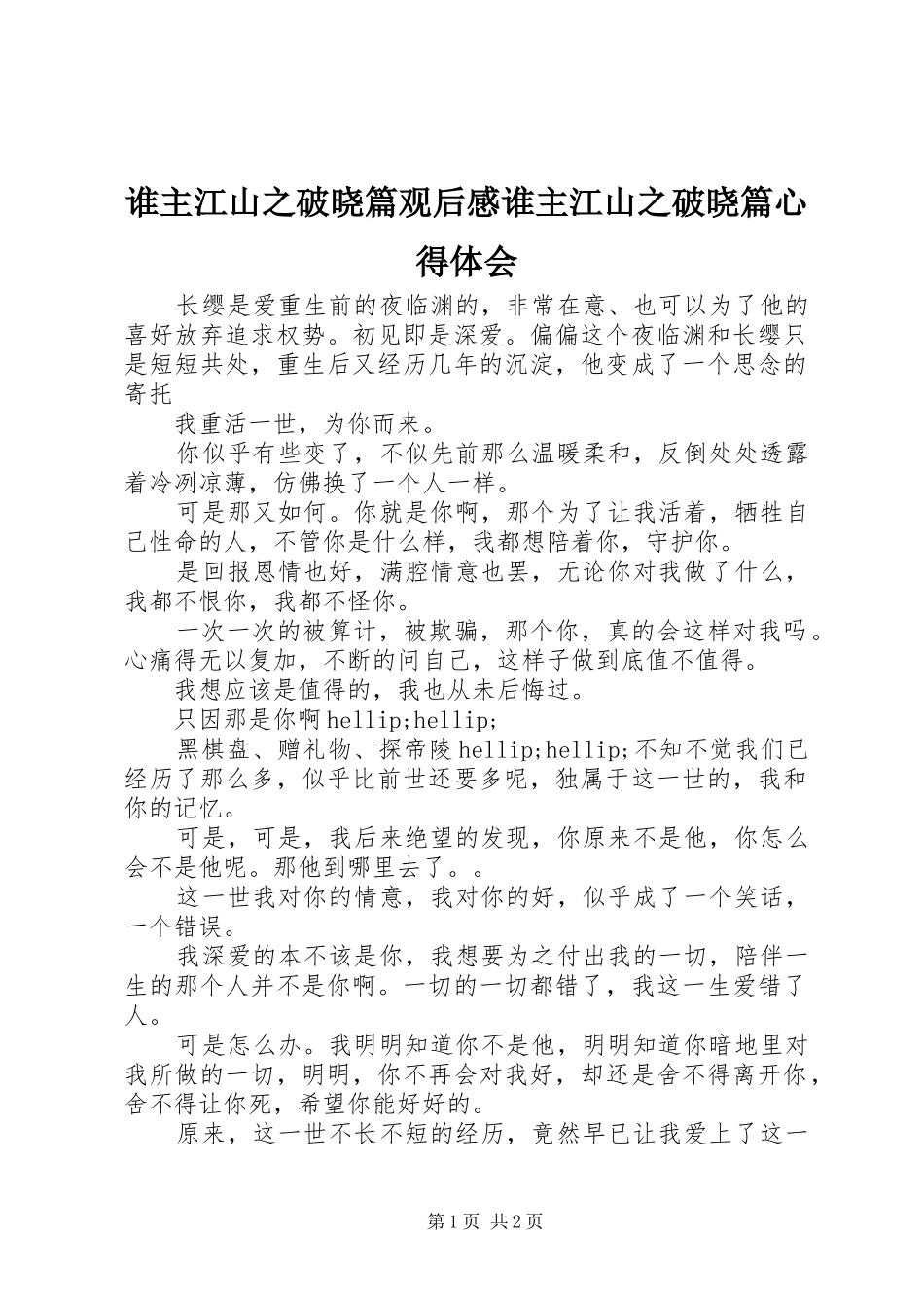 谁主江山之破晓篇观后感谁主江山之破晓篇心得体会_第1页