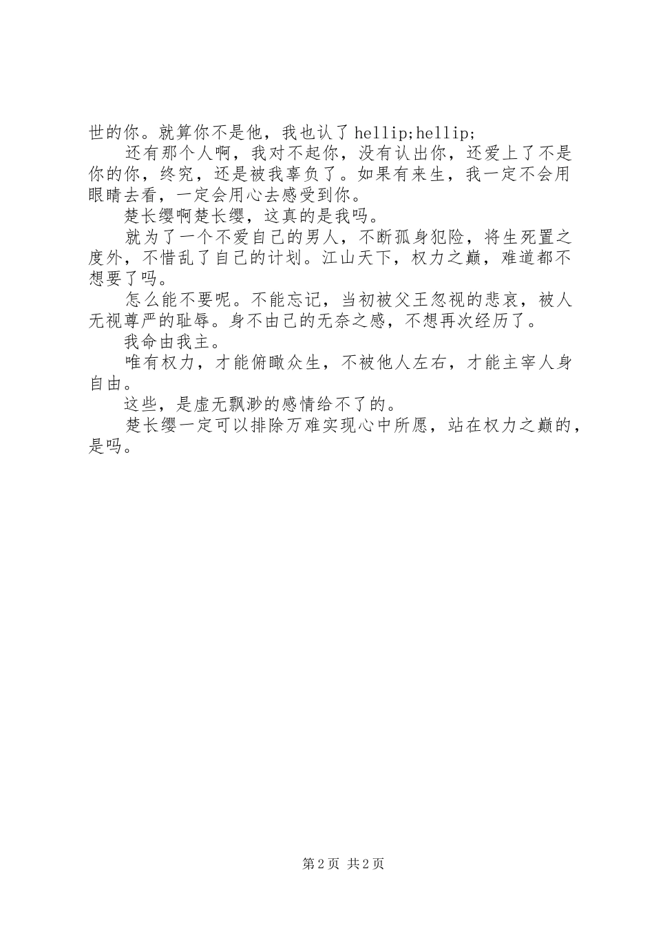 谁主江山之破晓篇观后感谁主江山之破晓篇心得体会_第2页