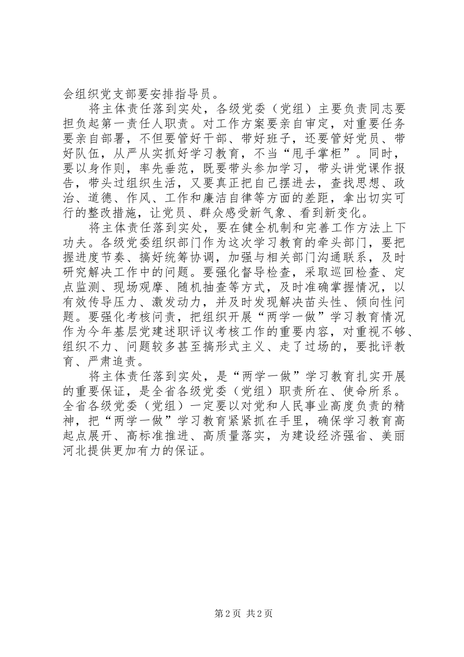 两学一做心得体会 (40)_第2页