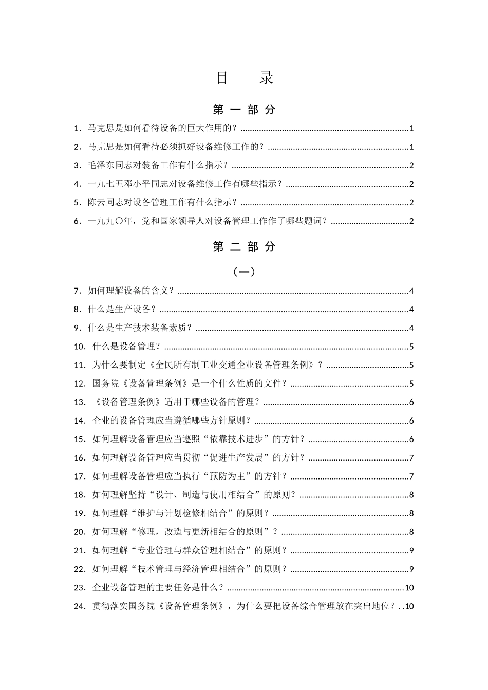 设备管理知识题解电子版_第2页