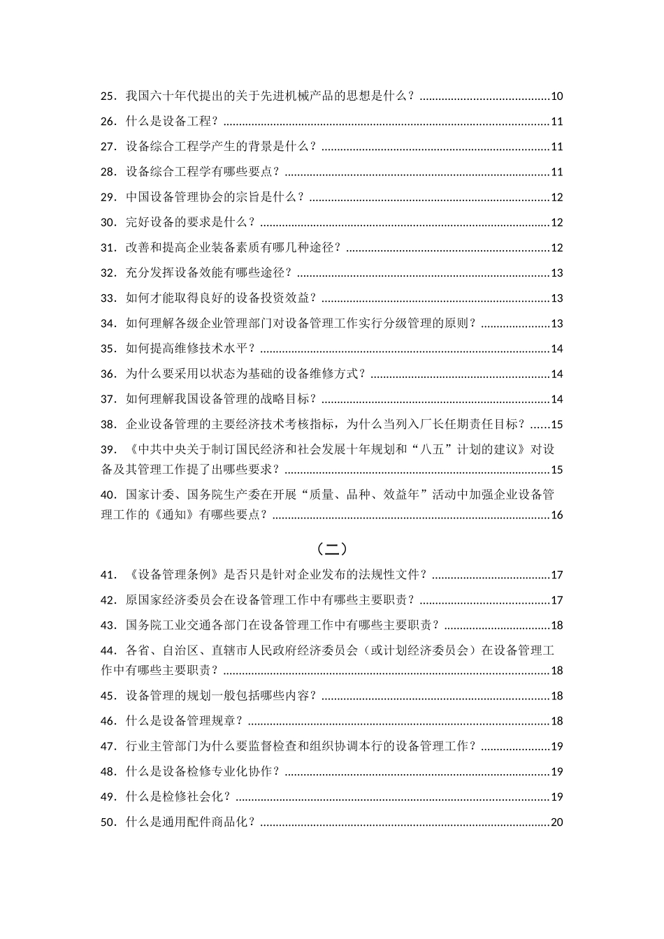 设备管理知识题解电子版_第3页