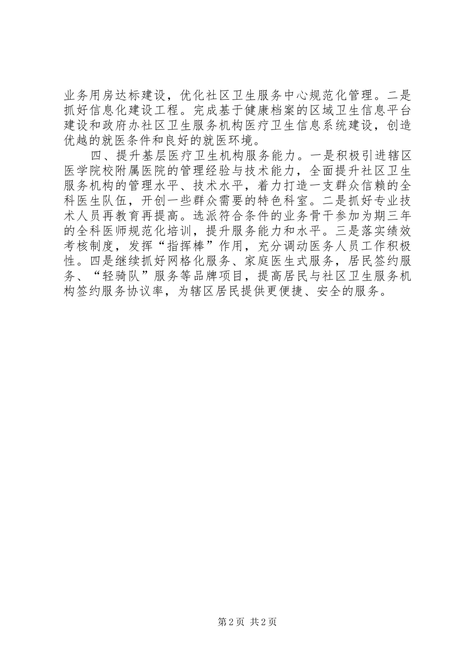 学习《群众工作与社会治理》心得体会_第2页