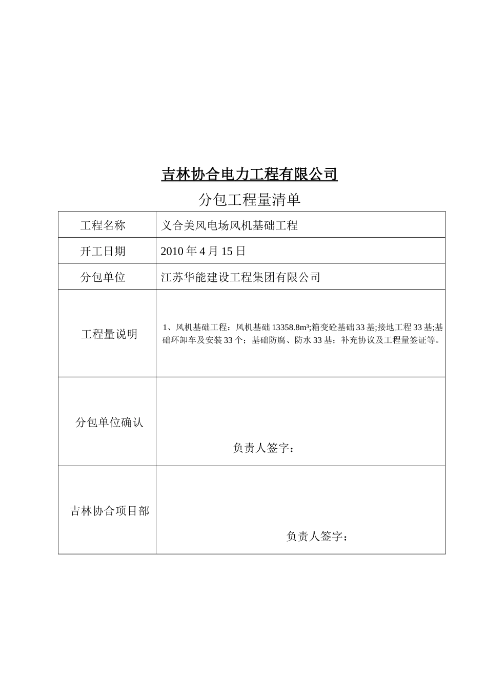 某电力工程分包工程量清单_第1页