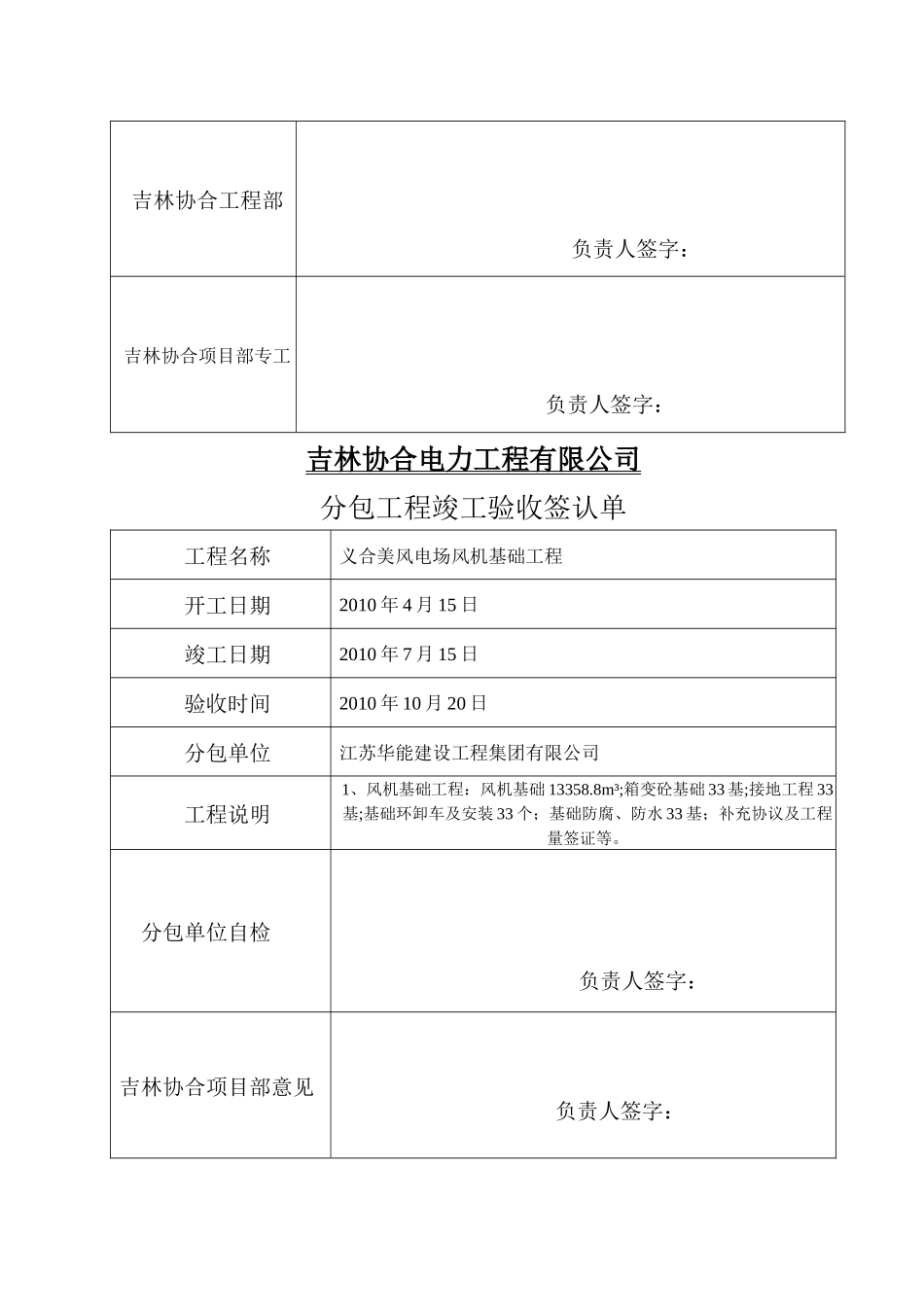 某电力工程分包工程量清单_第3页